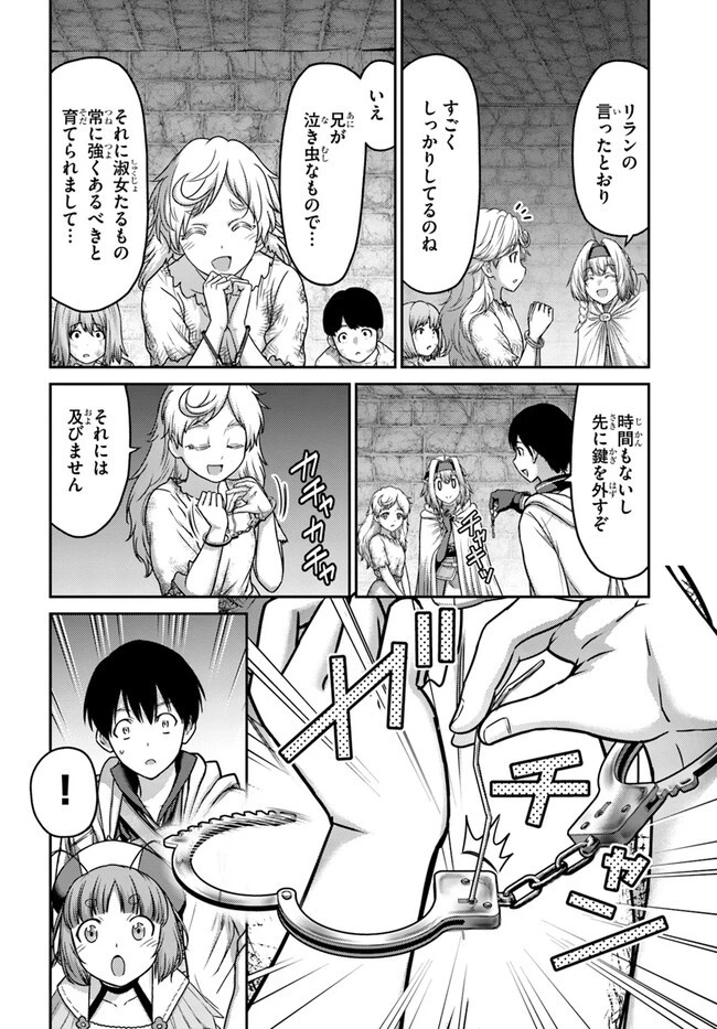 幼馴染のS級パーティーから追放された聖獣使い。万能支援魔法と仲間を増やして最強へ! 第31話 - 12