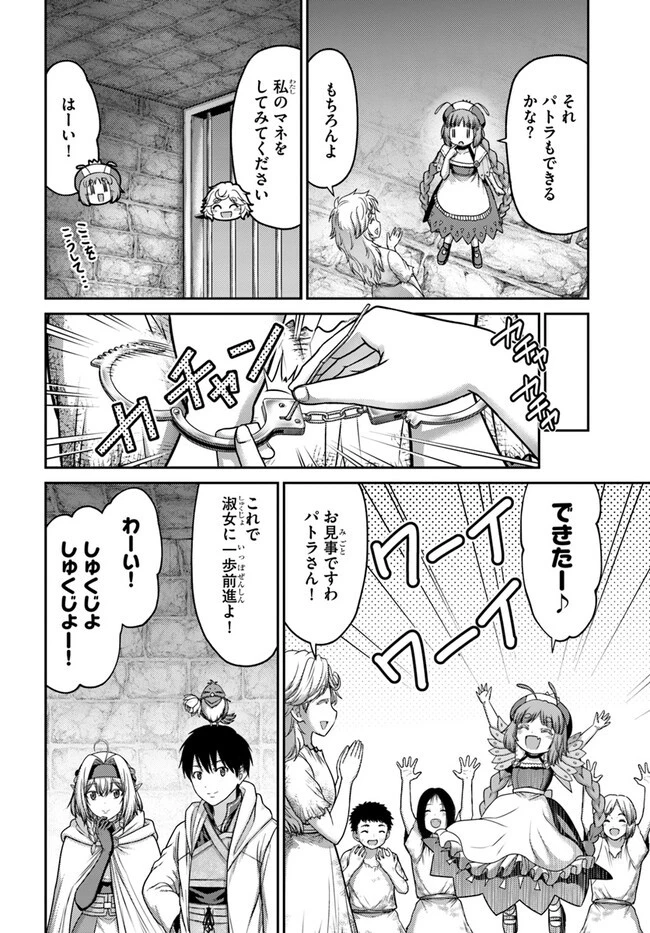 幼馴染のS級パーティーから追放された聖獣使い。万能支援魔法と仲間を増やして最強へ! 第31話 - 14