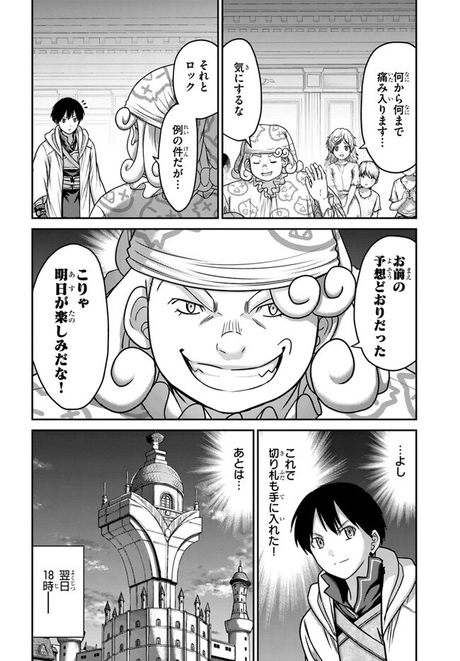 幼馴染のS級パーティーから追放された聖獣使い。万能支援魔法と仲間を増やして最強へ! 第31話 - 18