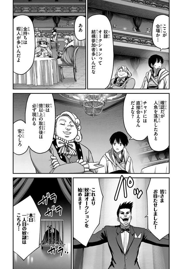 幼馴染のS級パーティーから追放された聖獣使い。万能支援魔法と仲間を増やして最強へ! 第31話 - 20