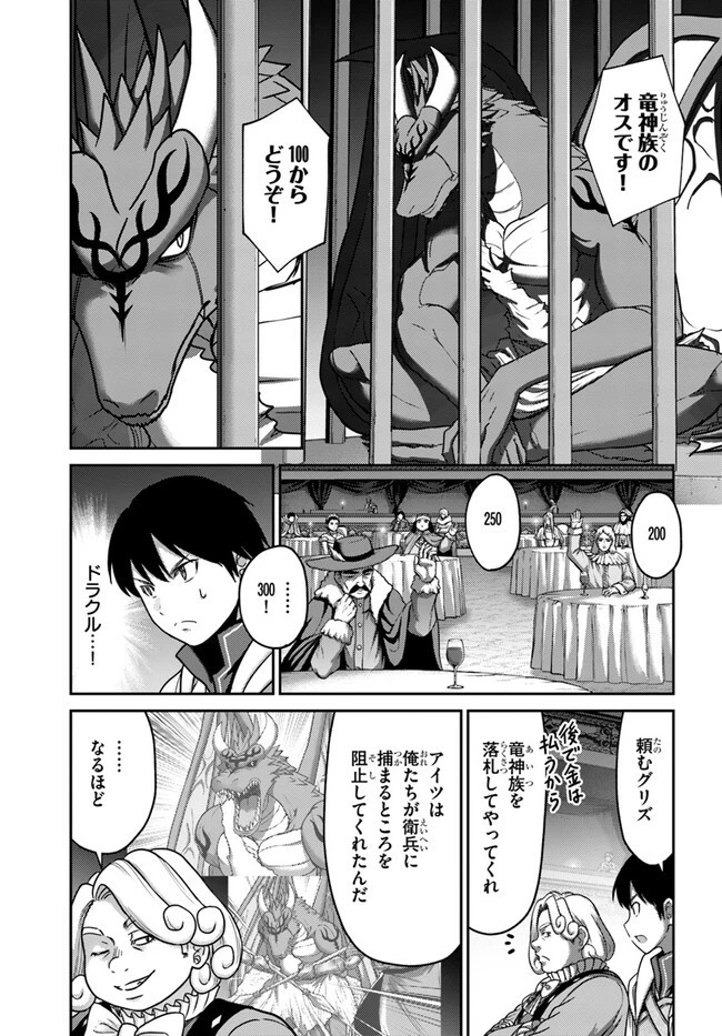 幼馴染のS級パーティーから追放された聖獣使い。万能支援魔法と仲間を増やして最強へ! 第31話 - 21