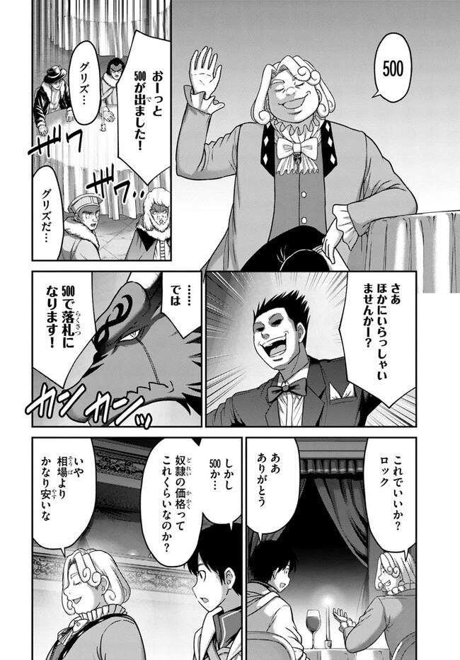 幼馴染のS級パーティーから追放された聖獣使い。万能支援魔法と仲間を増やして最強へ! 第31話 - 22