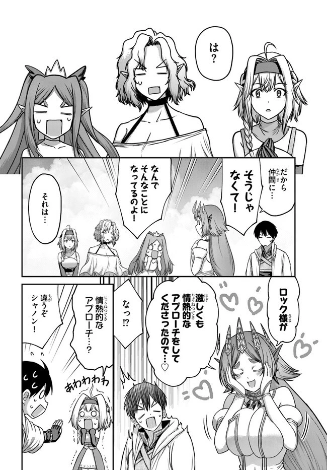 幼馴染のS級パーティーから追放された聖獣使い。万能支援魔法と仲間を増やして最強へ! 第34話 - 2