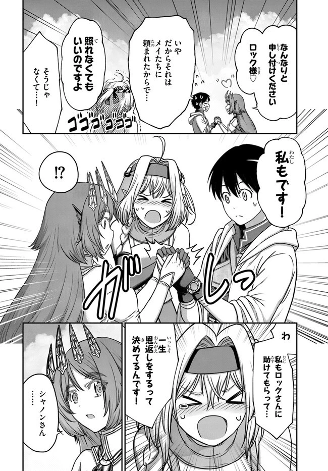 幼馴染のS級パーティーから追放された聖獣使い。万能支援魔法と仲間を増やして最強へ! 第34話 - 4