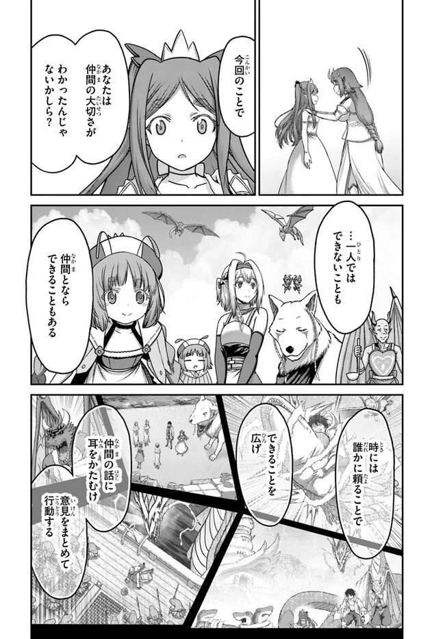 幼馴染のS級パーティーから追放された聖獣使い。万能支援魔法と仲間を増やして最強へ! 第34話 - 8