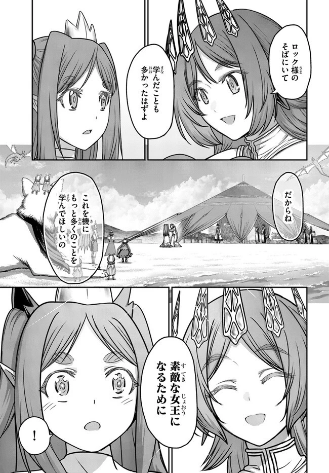 幼馴染のS級パーティーから追放された聖獣使い。万能支援魔法と仲間を増やして最強へ! 第34話 - 9