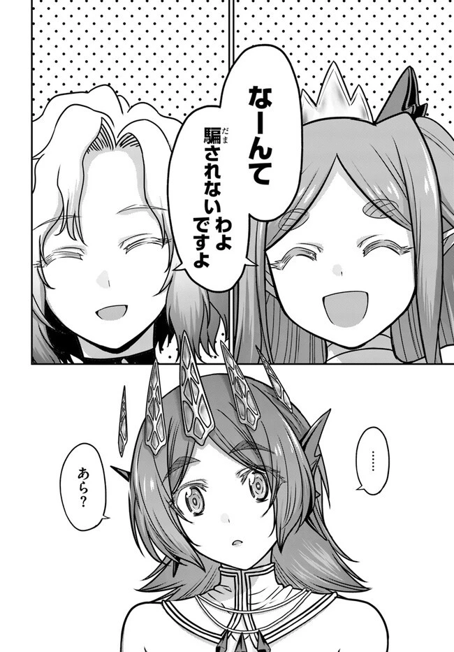 幼馴染のS級パーティーから追放された聖獣使い。万能支援魔法と仲間を増やして最強へ! 第34話 - 12