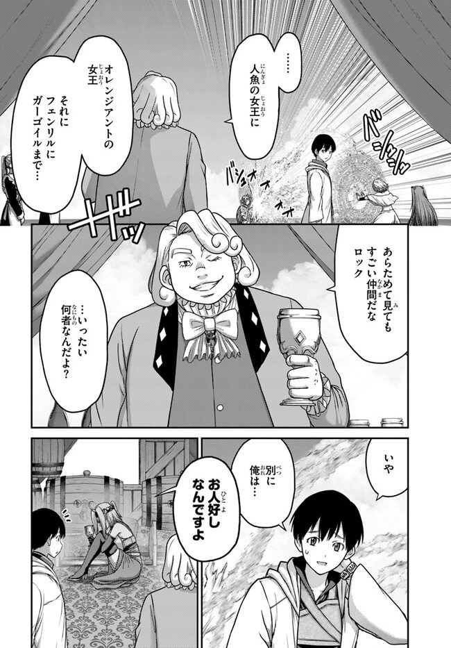 幼馴染のS級パーティーから追放された聖獣使い。万能支援魔法と仲間を増やして最強へ! 第34話 - 14