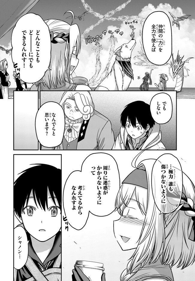 幼馴染のS級パーティーから追放された聖獣使い。万能支援魔法と仲間を増やして最強へ! 第34話 - 16