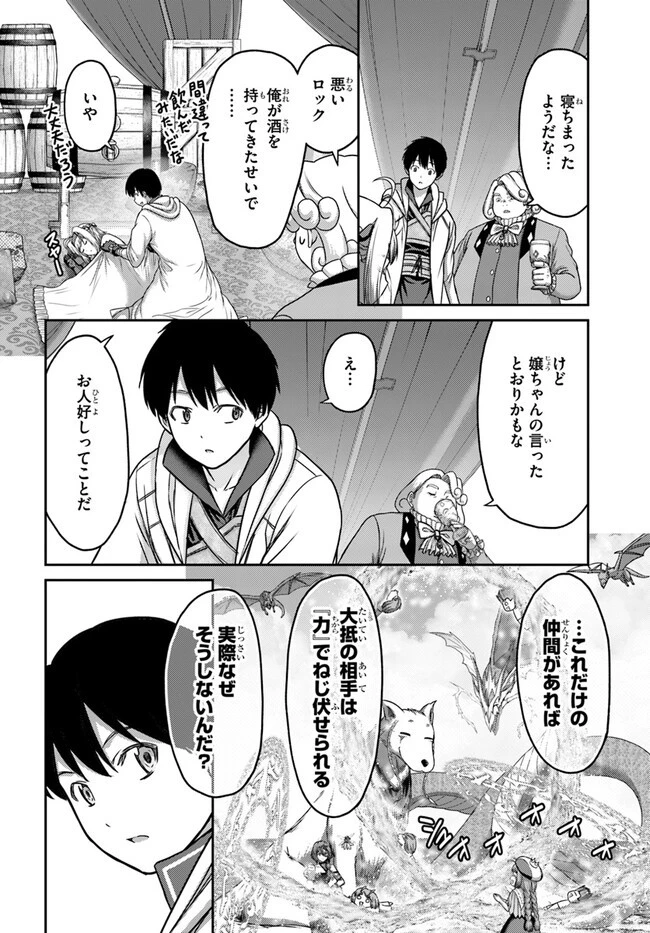 幼馴染のS級パーティーから追放された聖獣使い。万能支援魔法と仲間を増やして最強へ! 第34話 - 20