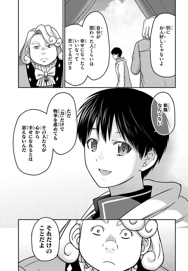 幼馴染のS級パーティーから追放された聖獣使い。万能支援魔法と仲間を増やして最強へ! 第34話 - 21