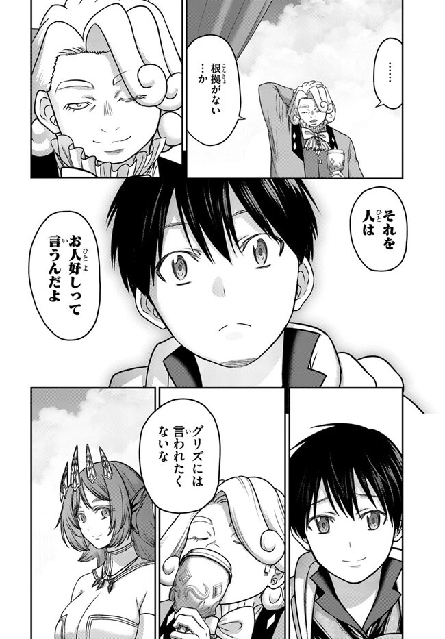 幼馴染のS級パーティーから追放された聖獣使い。万能支援魔法と仲間を増やして最強へ! 第34話 - 22