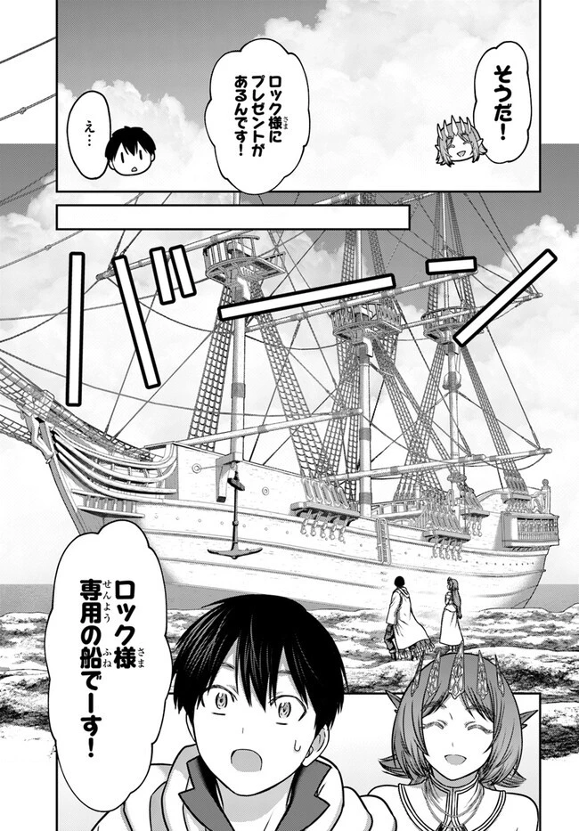 幼馴染のS級パーティーから追放された聖獣使い。万能支援魔法と仲間を増やして最強へ! 第34話 - 23