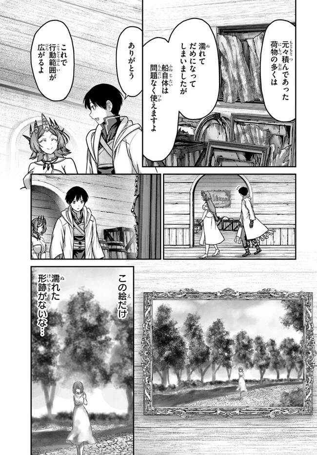 幼馴染のS級パーティーから追放された聖獣使い。万能支援魔法と仲間を増やして最強へ! 第34話 - 25