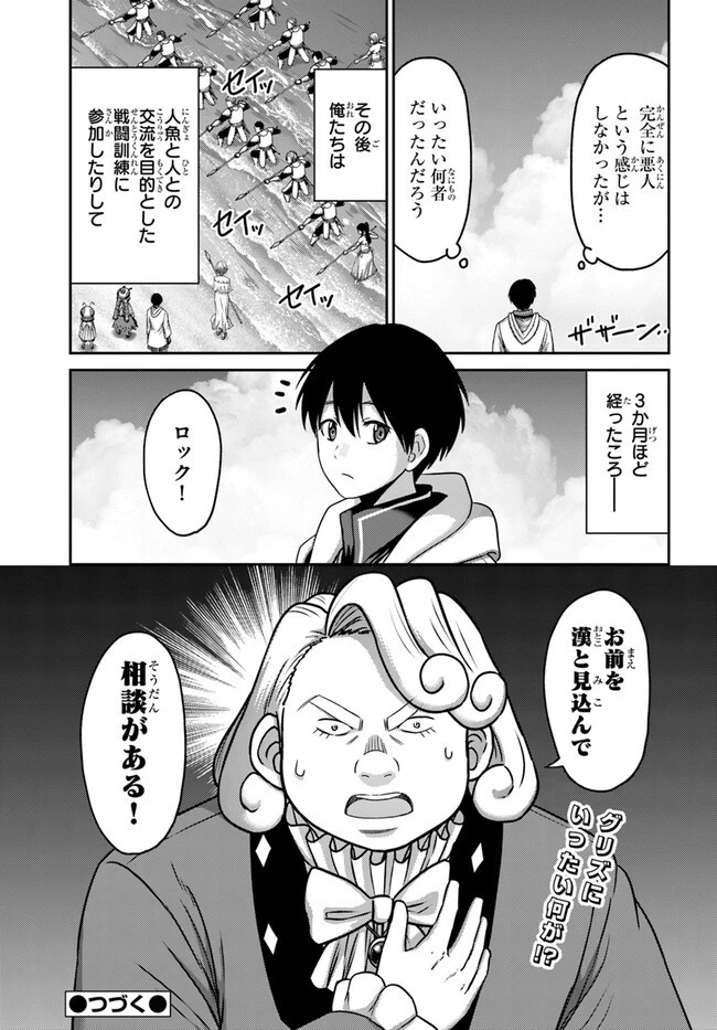 幼馴染のS級パーティーから追放された聖獣使い。万能支援魔法と仲間を増やして最強へ! 第34話 - 31