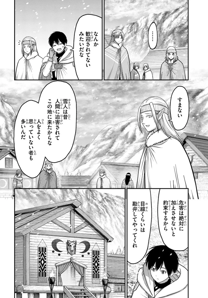 幼馴染のS級パーティーから追放された聖獣使い。万能支援魔法と仲間を増やして最強へ! 第36話 - 4