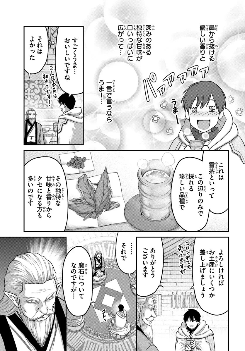 幼馴染のS級パーティーから追放された聖獣使い。万能支援魔法と仲間を増やして最強へ! 第36話 - 7