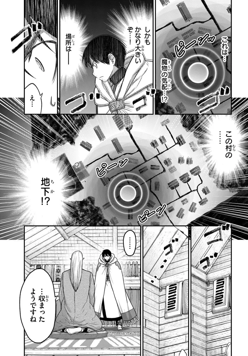 幼馴染のS級パーティーから追放された聖獣使い。万能支援魔法と仲間を増やして最強へ! 第36話 - 9