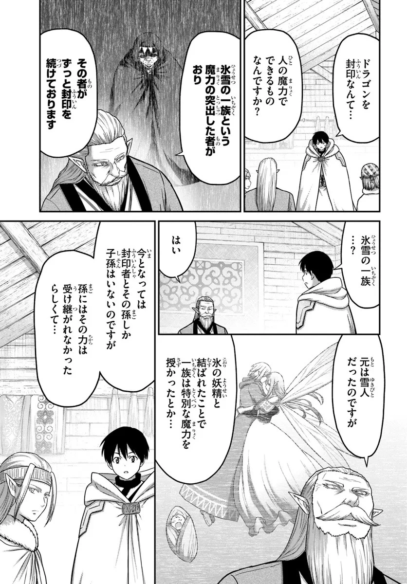 幼馴染のS級パーティーから追放された聖獣使い。万能支援魔法と仲間を増やして最強へ! 第36話 - 13