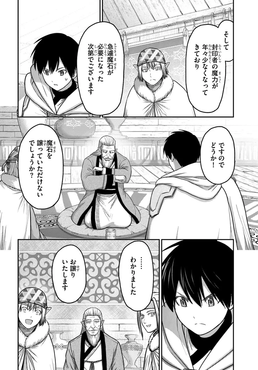 幼馴染のS級パーティーから追放された聖獣使い。万能支援魔法と仲間を増やして最強へ! 第36話 - 14