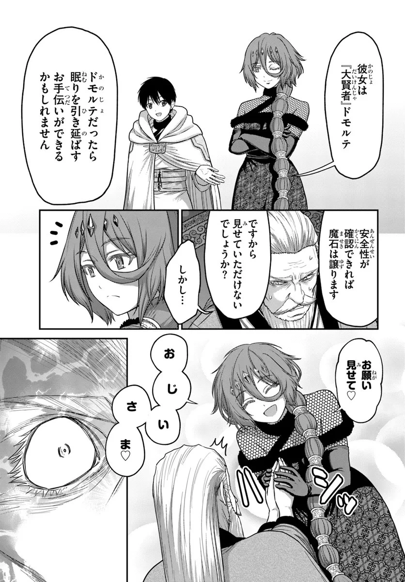 幼馴染のS級パーティーから追放された聖獣使い。万能支援魔法と仲間を増やして最強へ! 第36話 - 17