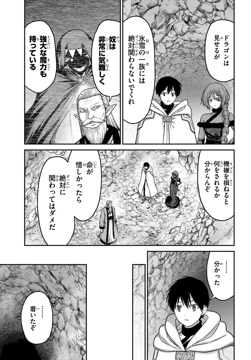 幼馴染のS級パーティーから追放された聖獣使い。万能支援魔法と仲間を増やして最強へ! 第36話 - 19