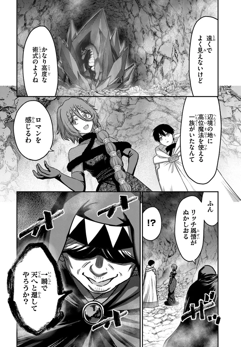 幼馴染のS級パーティーから追放された聖獣使い。万能支援魔法と仲間を増やして最強へ! 第36話 - 22