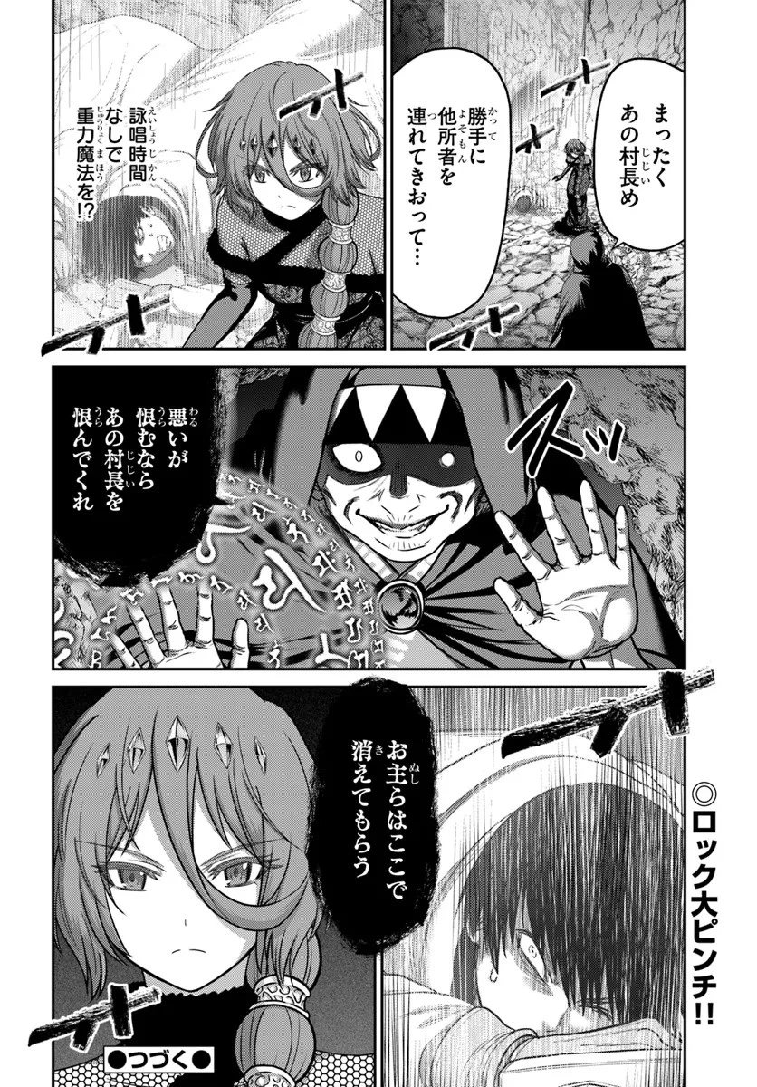 幼馴染のS級パーティーから追放された聖獣使い。万能支援魔法と仲間を増やして最強へ! 第36話 - 24