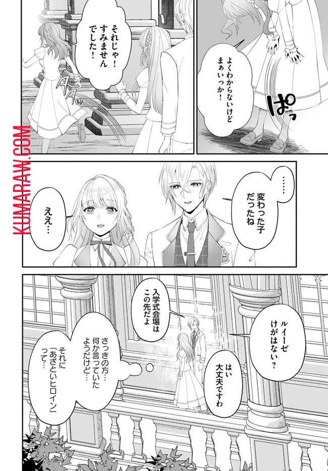 私の上に浮かぶ『悪役令嬢(破滅する)』って何でしょうか? 第2話 - 2