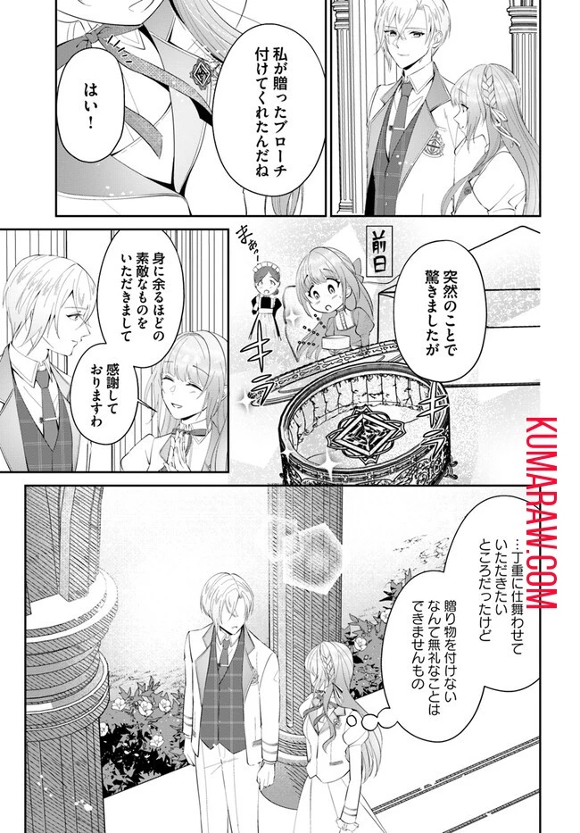 私の上に浮かぶ『悪役令嬢(破滅する)』って何でしょうか? 第2話 - 3