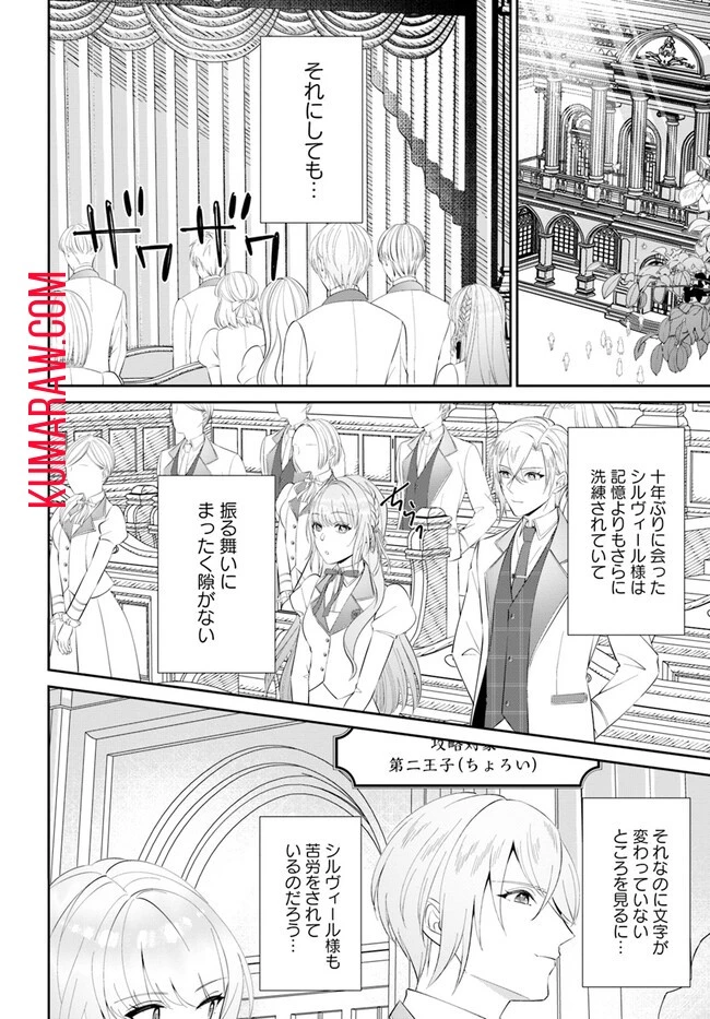 私の上に浮かぶ『悪役令嬢(破滅する)』って何でしょうか? 第2話 - 4