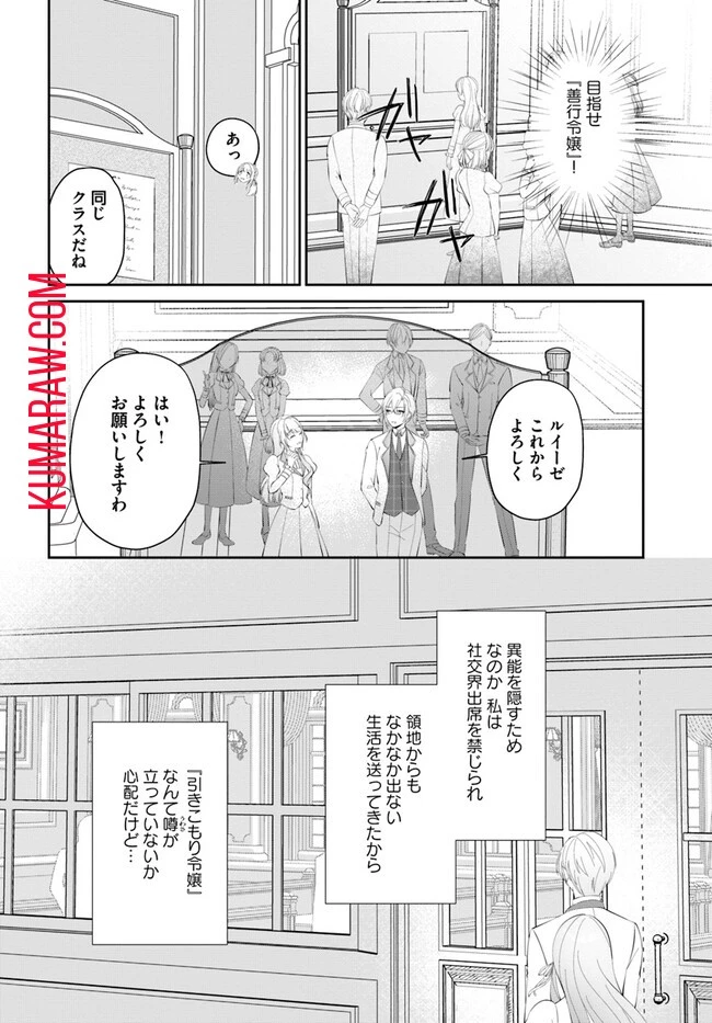 私の上に浮かぶ『悪役令嬢(破滅する)』って何でしょうか? 第2話 - 6