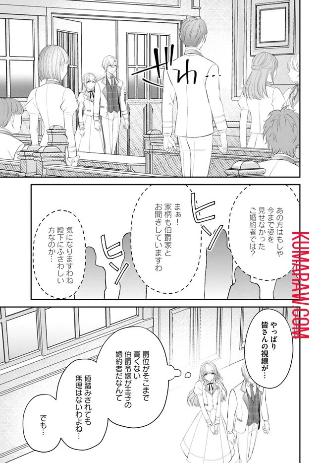 私の上に浮かぶ『悪役令嬢(破滅する)』って何でしょうか? 第2話 - 7