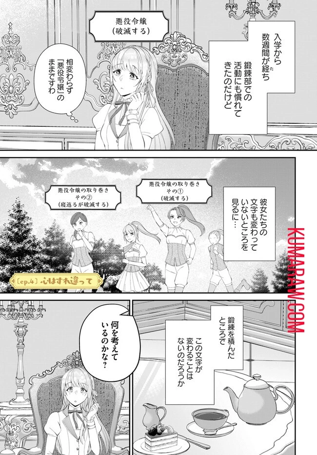 私の上に浮かぶ『悪役令嬢(破滅する)』って何でしょうか? 第4話 - 1