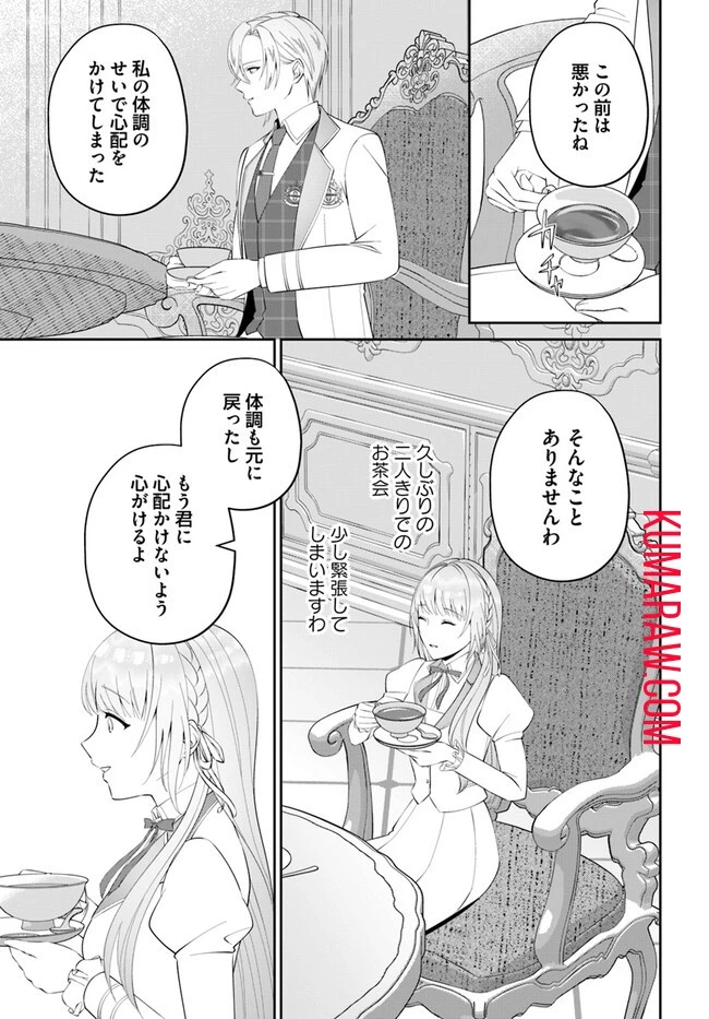 私の上に浮かぶ『悪役令嬢(破滅する)』って何でしょうか? 第4話 - 3