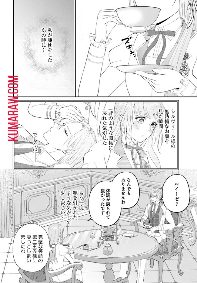 私の上に浮かぶ『悪役令嬢(破滅する)』って何でしょうか? 第4話 - 4