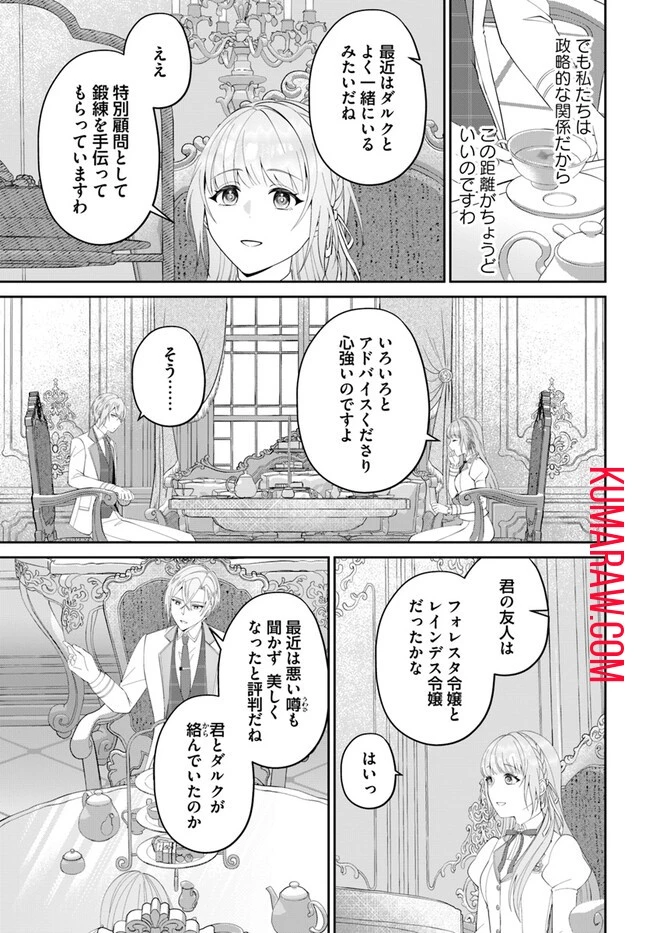 私の上に浮かぶ『悪役令嬢(破滅する)』って何でしょうか? 第4話 - 5