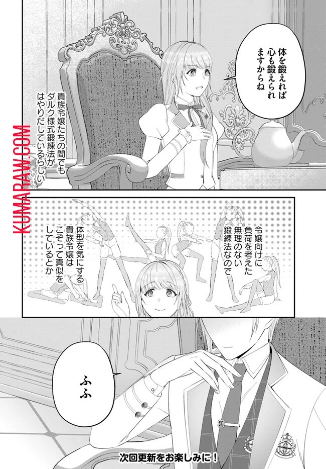 私の上に浮かぶ『悪役令嬢(破滅する)』って何でしょうか? 第4話 - 6