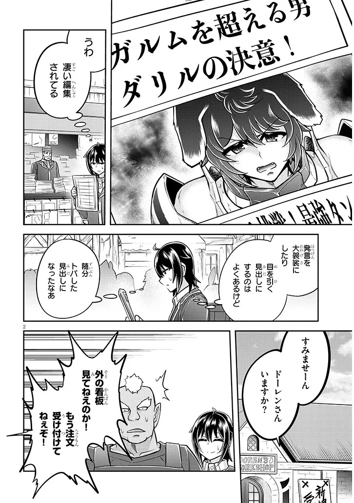ライブダンジョン！(Comic) 第73話 - 2