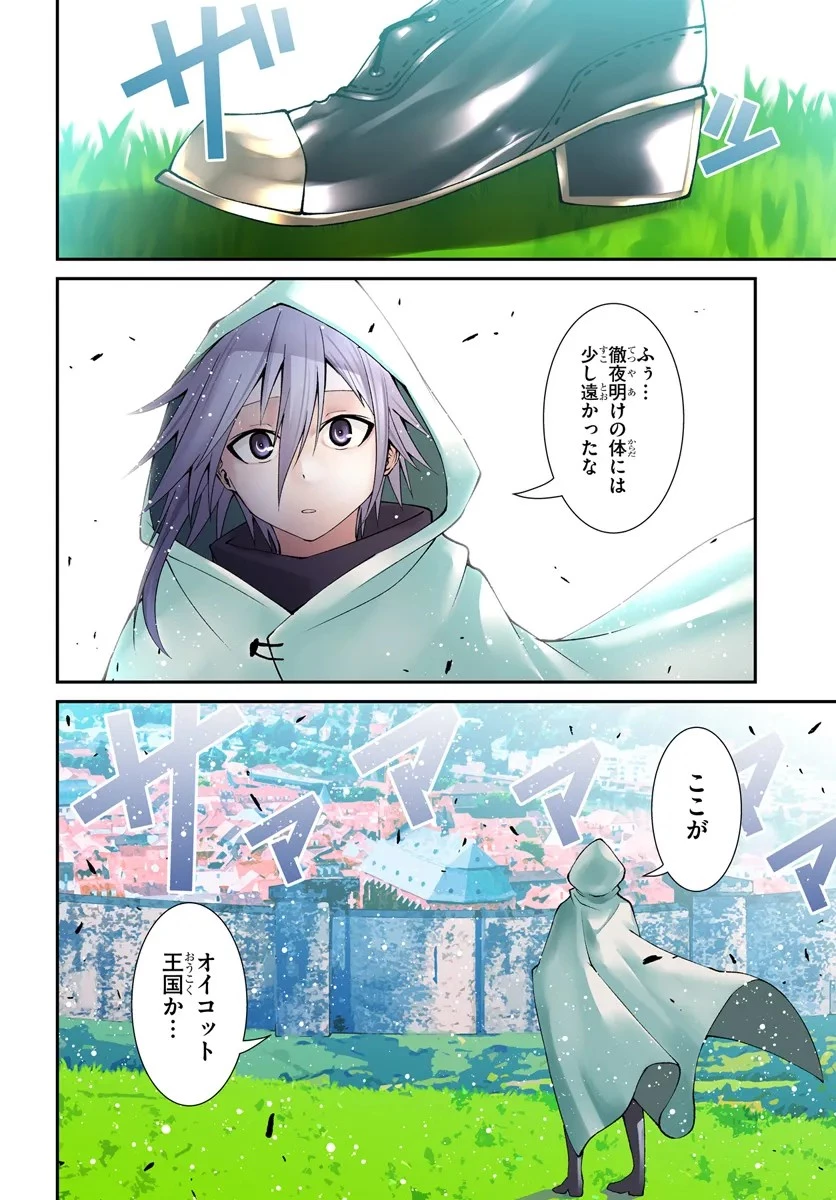 元・最強暗殺者の騎士生活 第1話 - 4