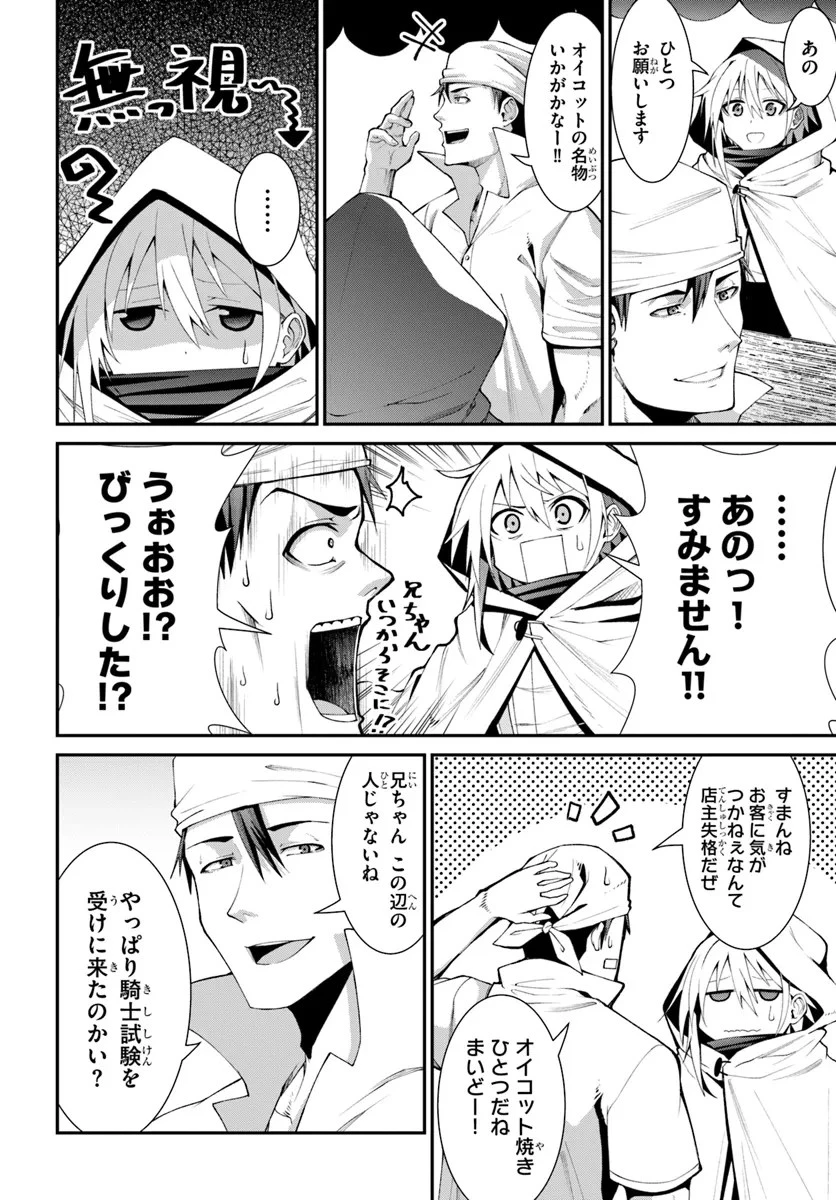 元・最強暗殺者の騎士生活 第1話 - 6