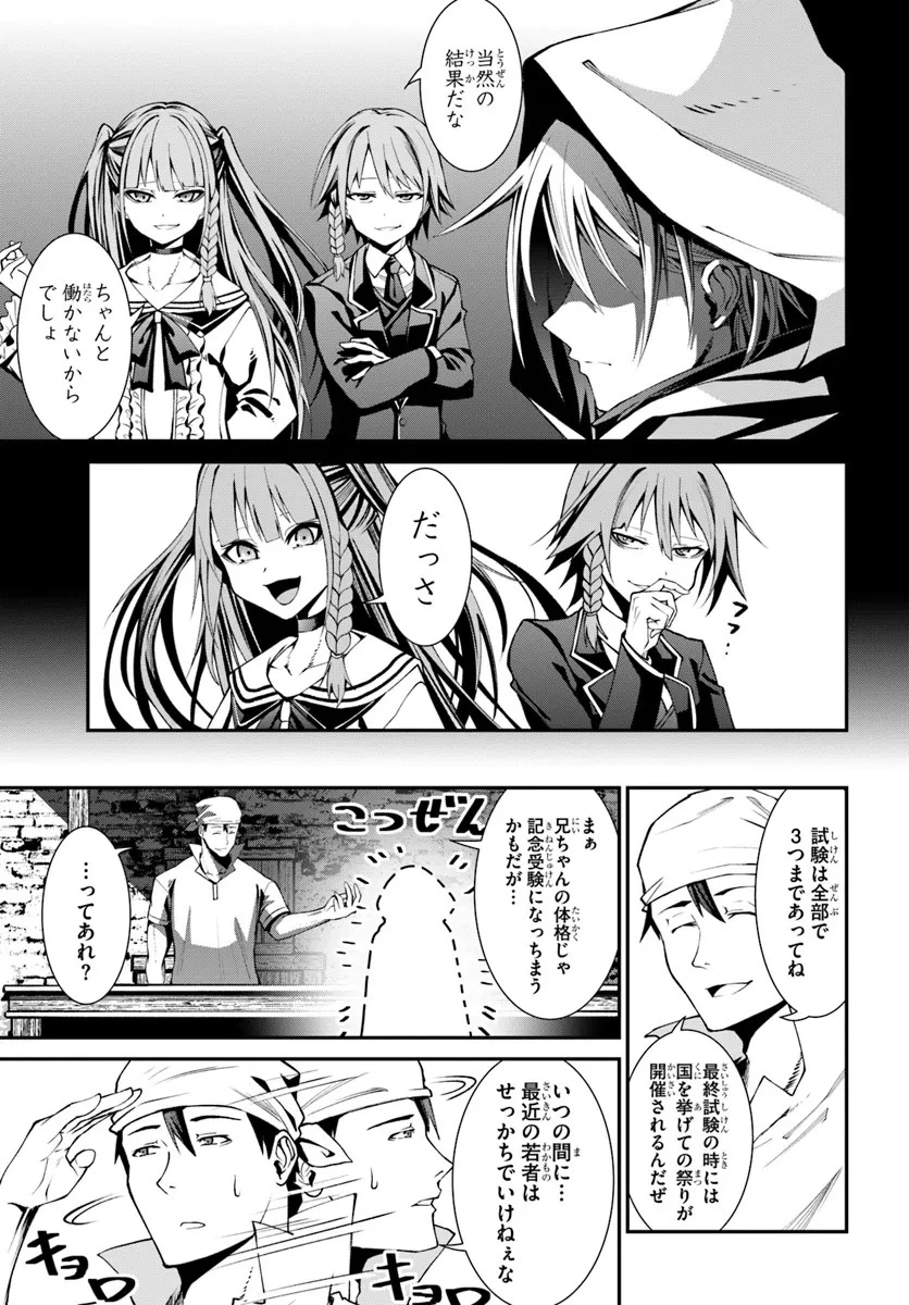 元・最強暗殺者の騎士生活 第1話 - 9