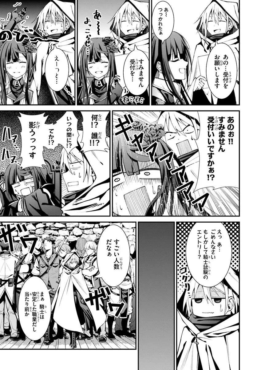 元・最強暗殺者の騎士生活 第1話 - 11