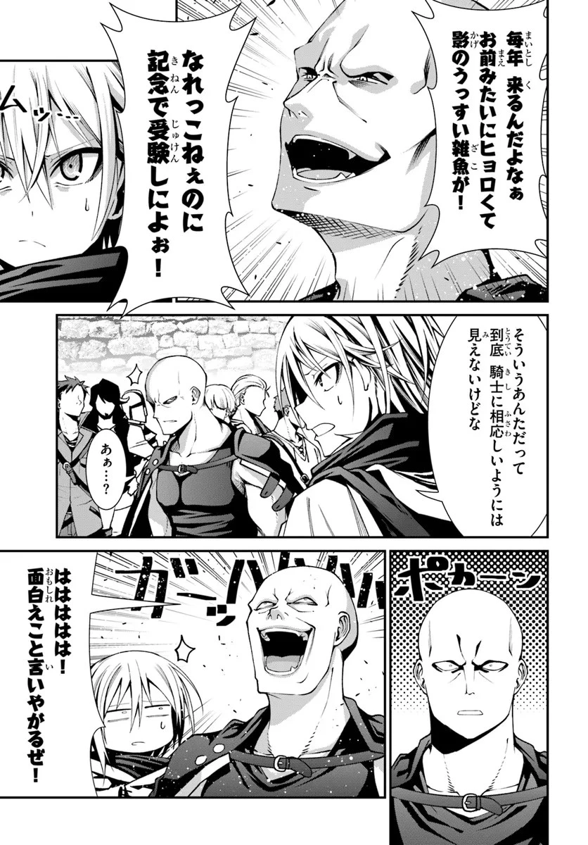 元・最強暗殺者の騎士生活 第1話 - 13