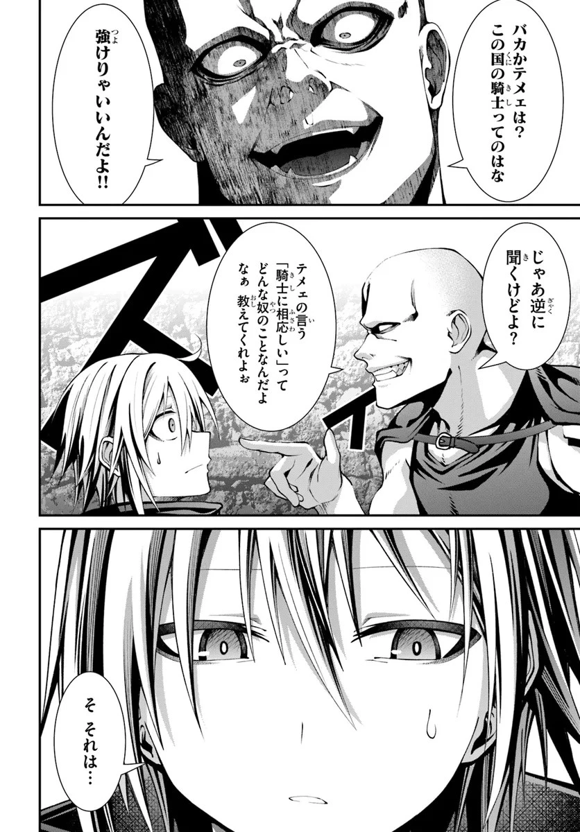 元・最強暗殺者の騎士生活 第1話 - 14