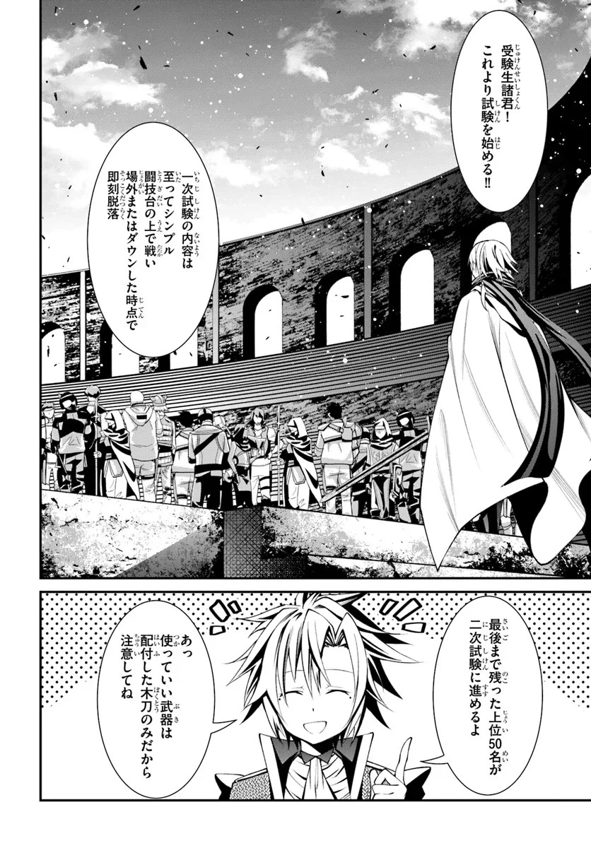 元・最強暗殺者の騎士生活 第1話 - 18