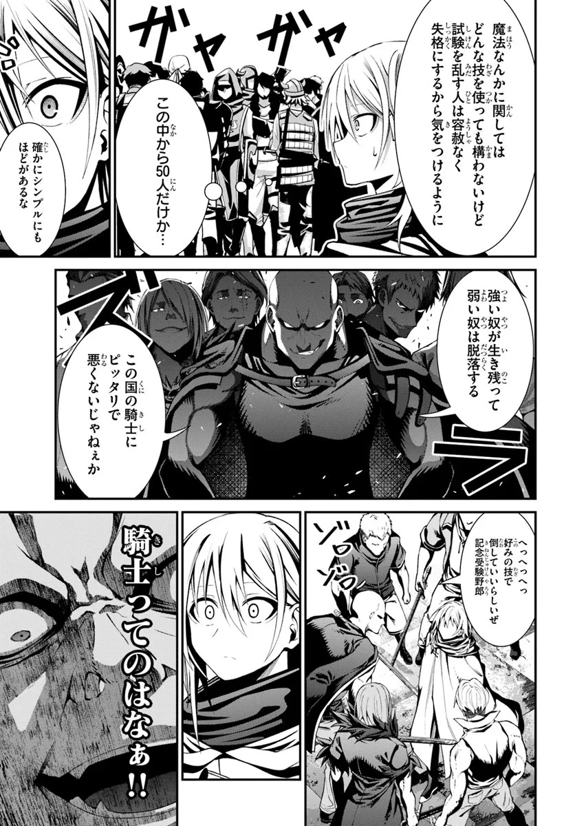 元・最強暗殺者の騎士生活 第1話 - 19