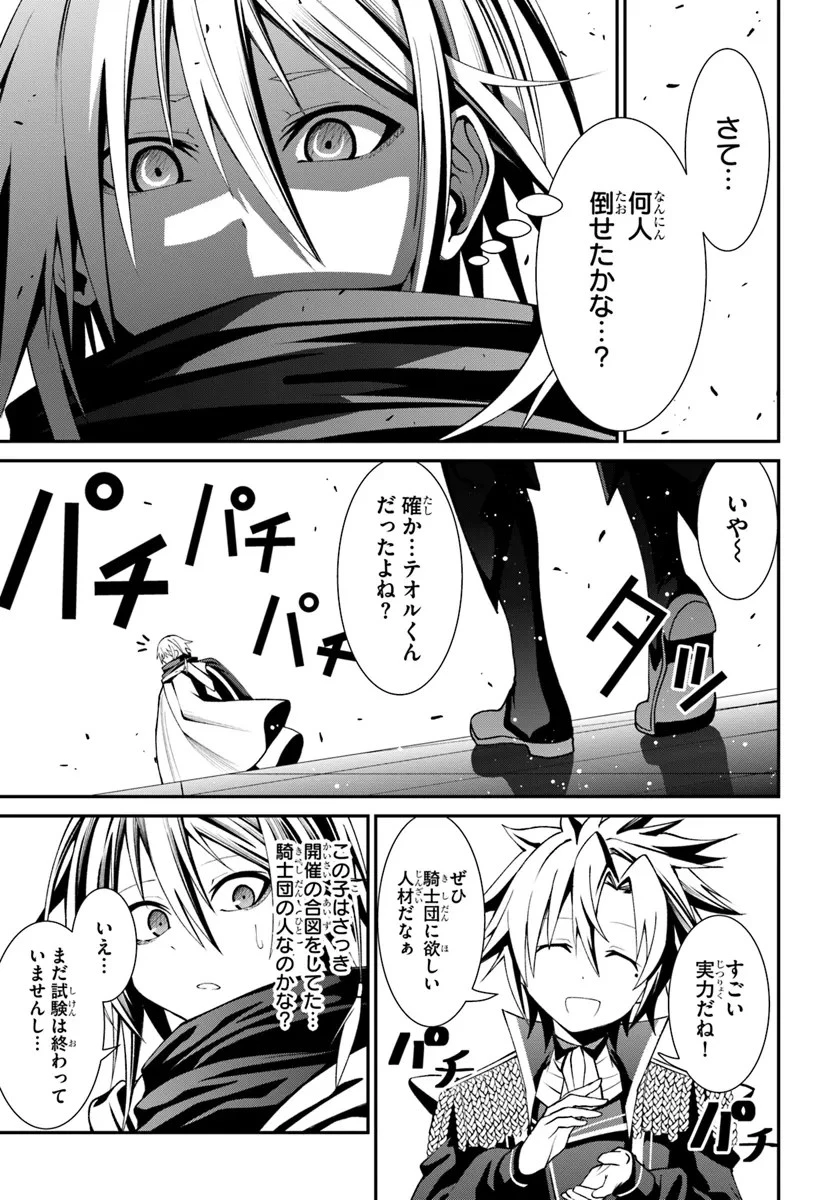 元・最強暗殺者の騎士生活 第1話 - 27