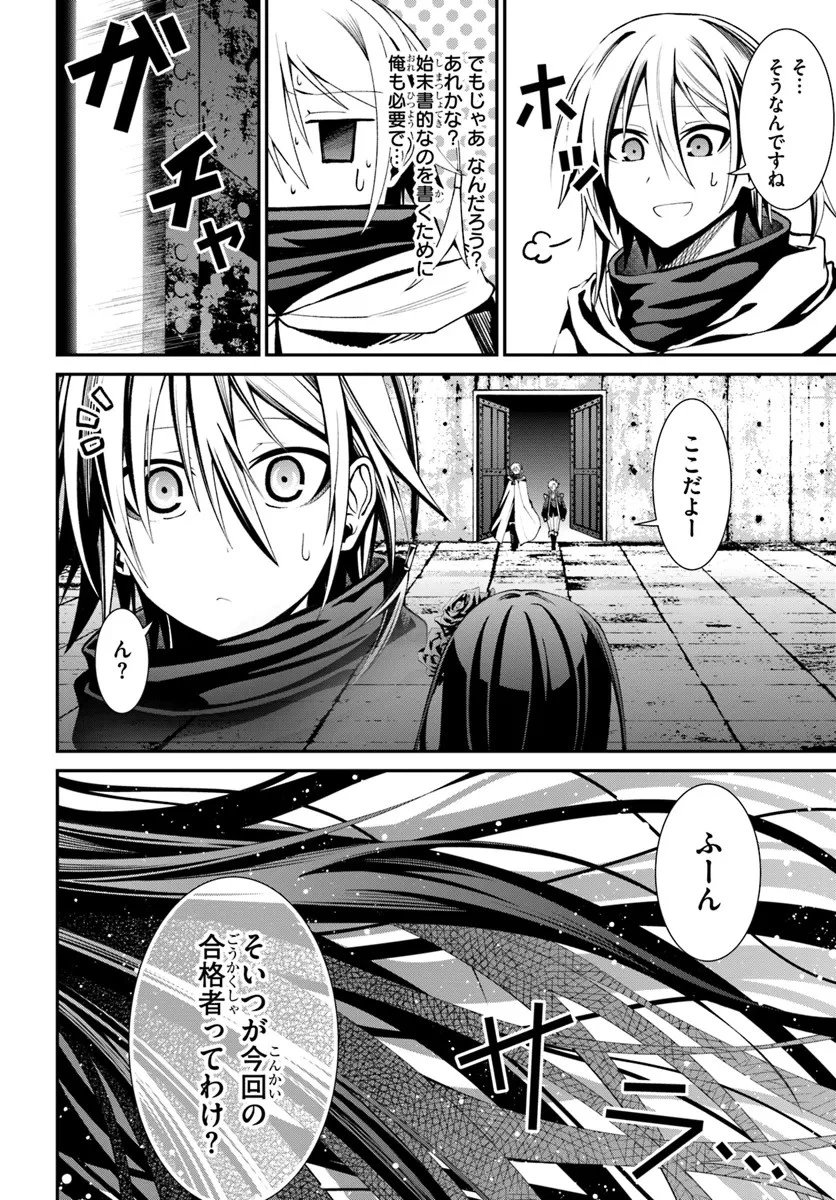 元・最強暗殺者の騎士生活 第1話 - 32