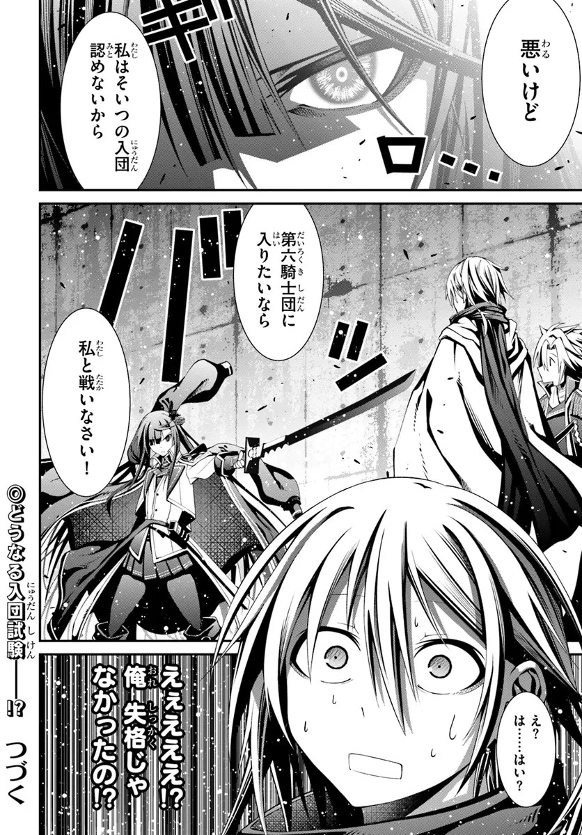 元・最強暗殺者の騎士生活 第1話 - 34